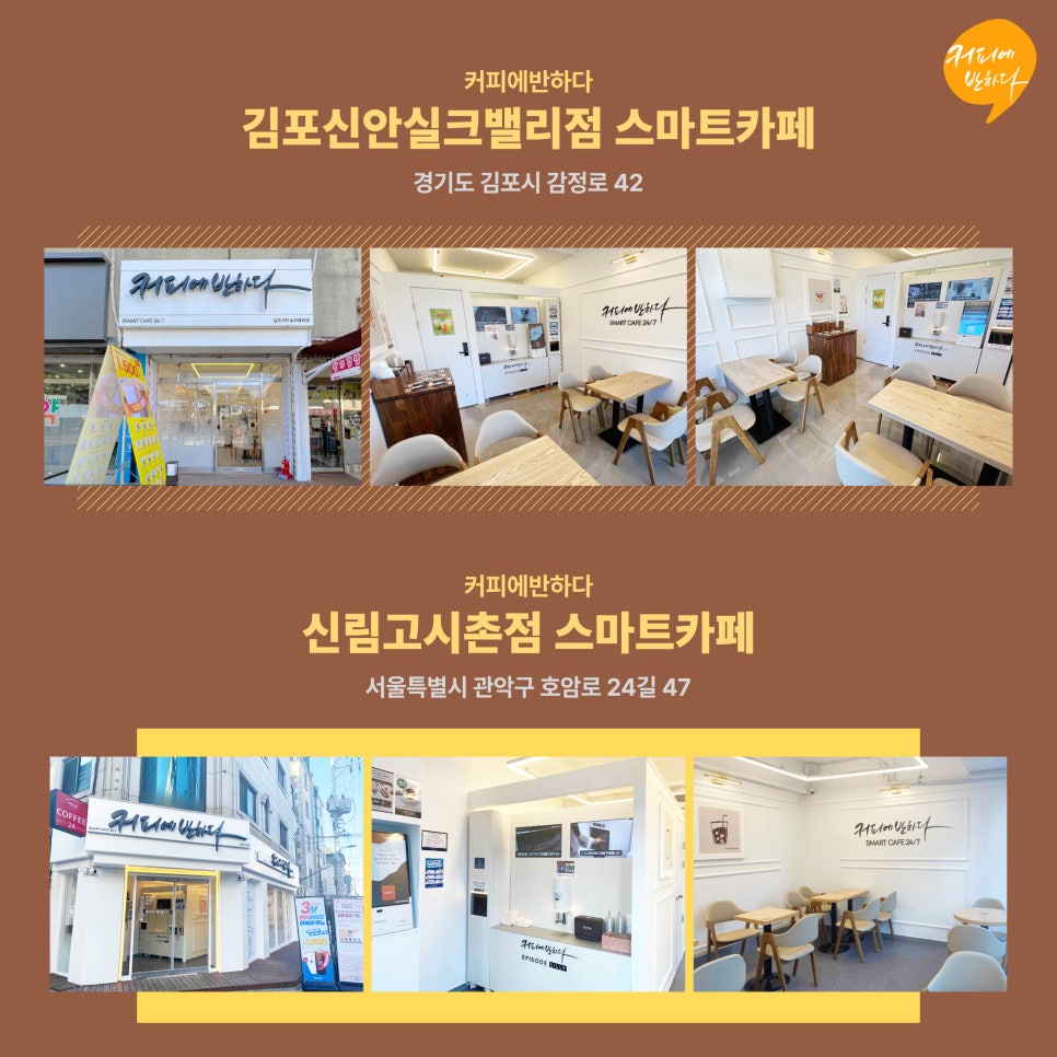 커피에반하다김포신안실크밸리점 이미지