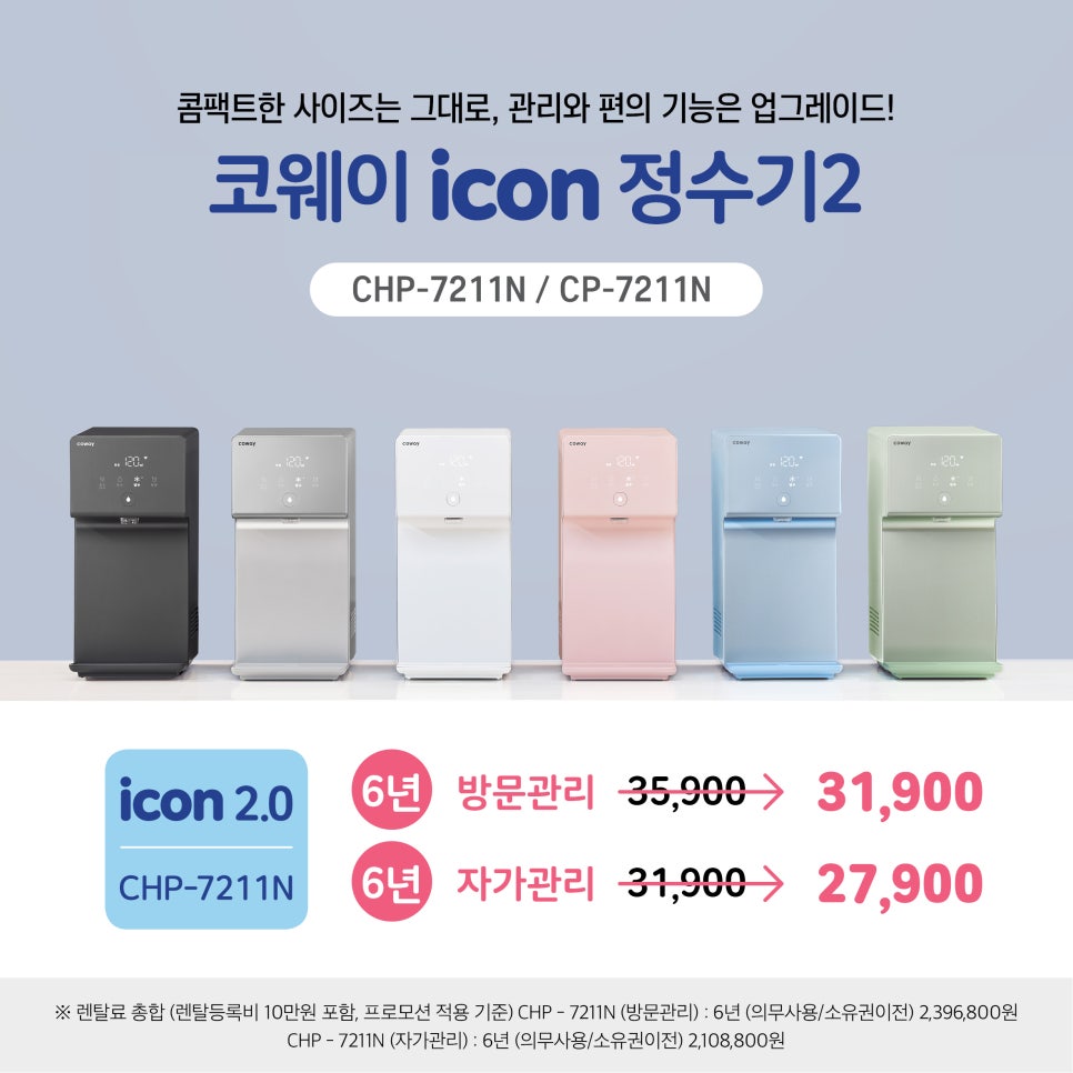 코웨이 남구 이천 대리점 이미지
