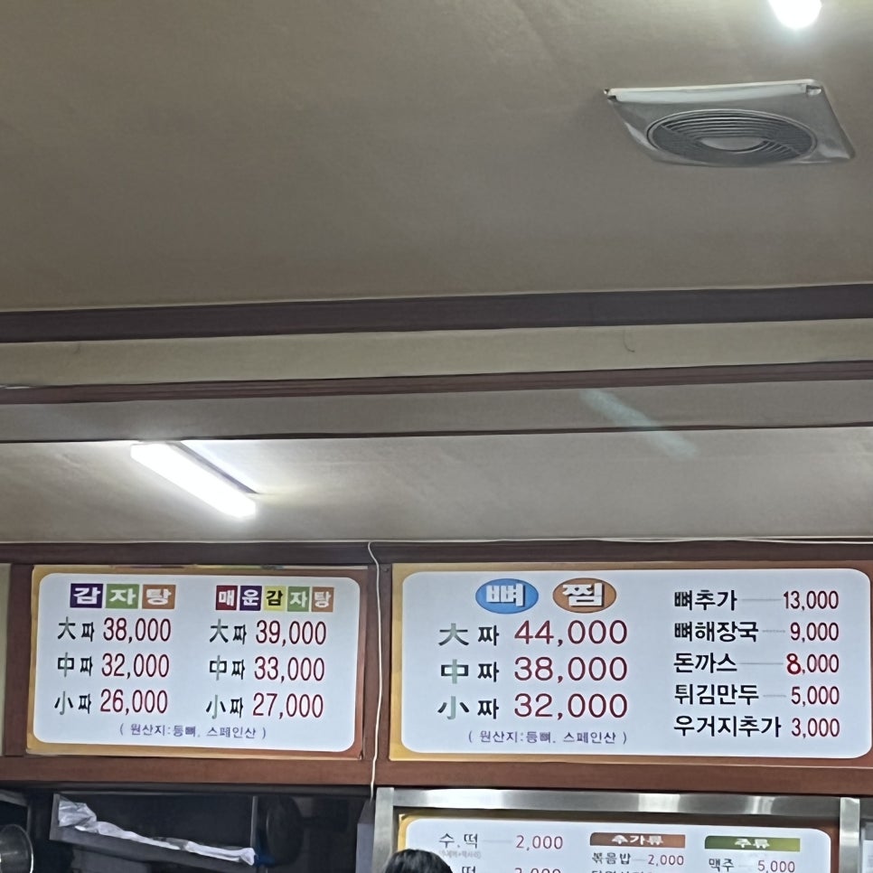 탕거리원조감자탕 이미지