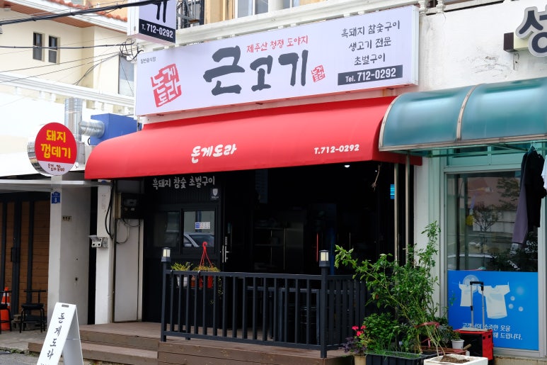 돈게도라 이미지