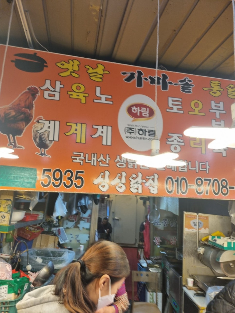 싱싱닭집 이미지