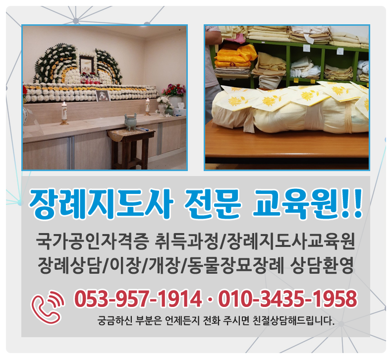 대구장례지도사교육원 이미지