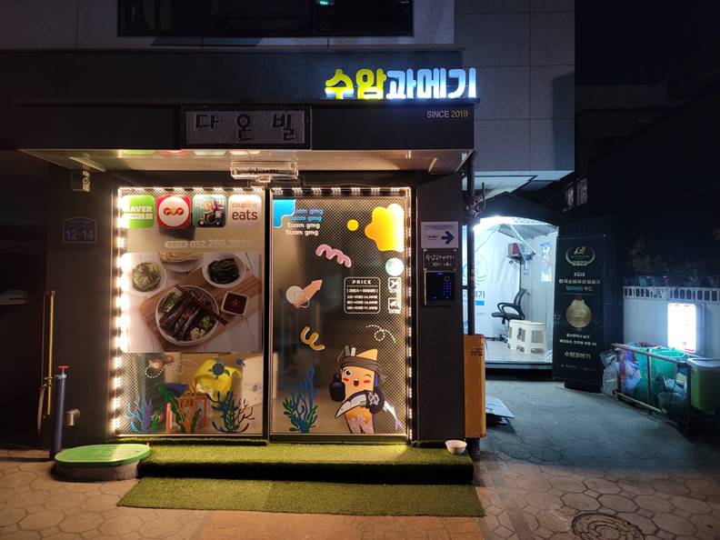 수암과메기 이미지