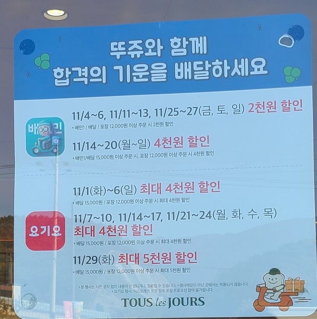 뚜레쥬르 수양아이파크점 이미지