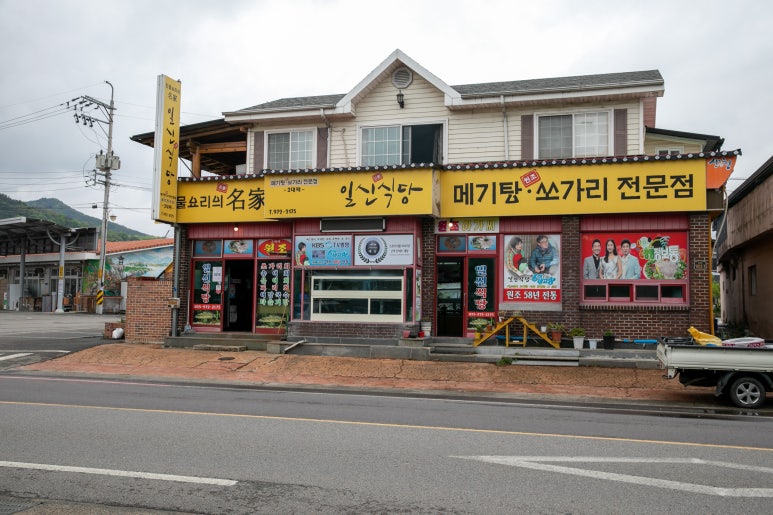 일신식당 이미지