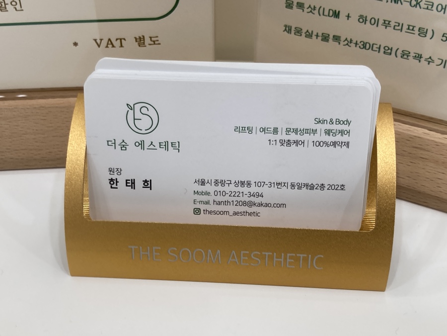 더숨에스테틱 이미지