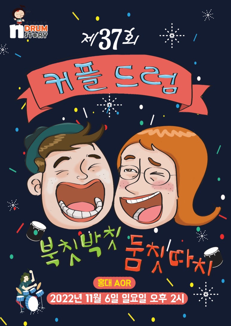 앤드럼스토리 이미지