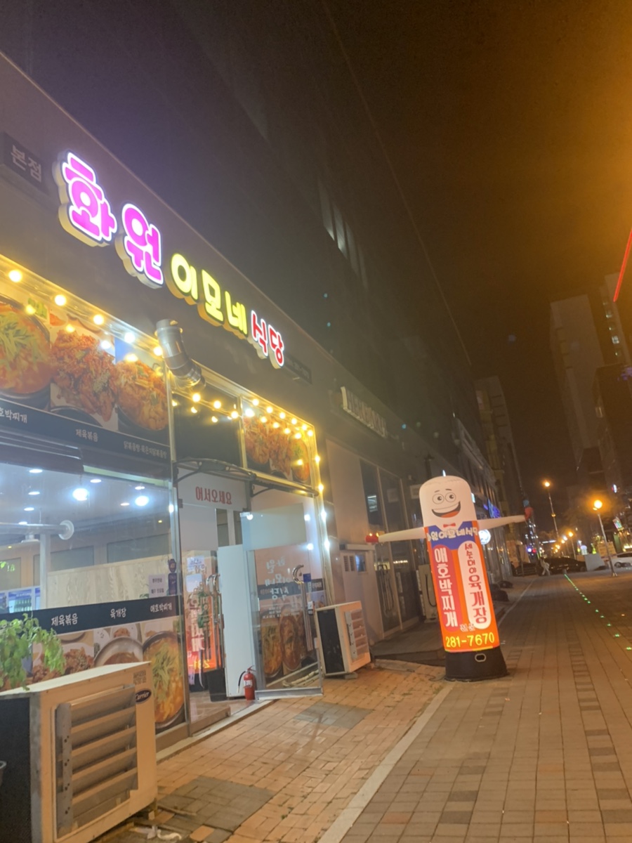 이모네닭볶음탕 이미지