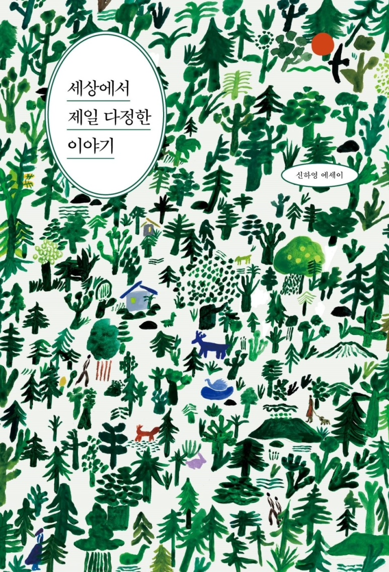 다정한세상 이미지
