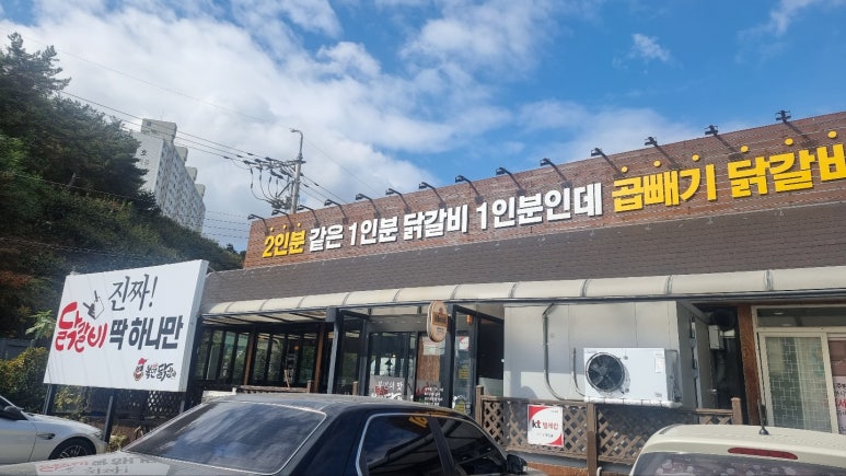 복면닭갈비 이미지