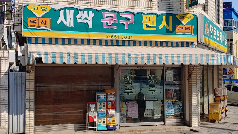 새싹문구 이미지