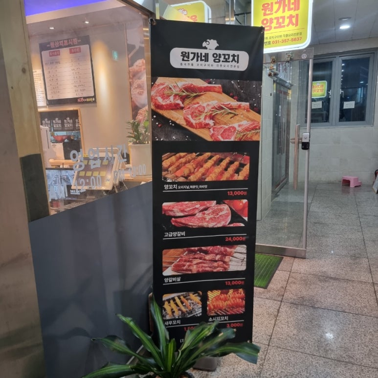원가네 양꼬치 이미지