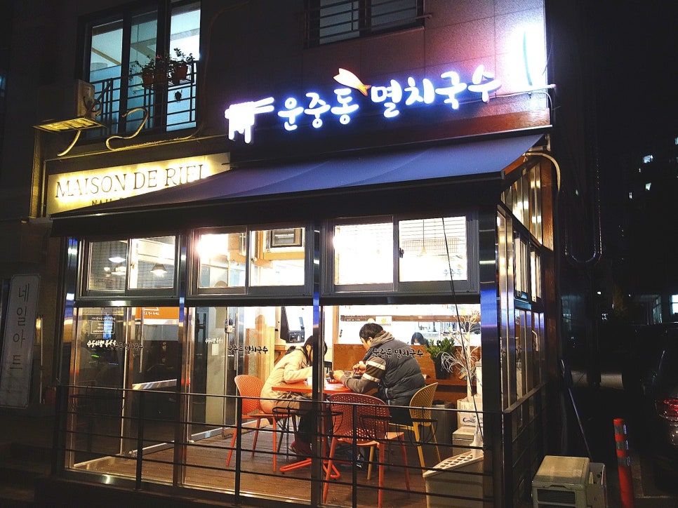 운중동멸치국수 이미지
