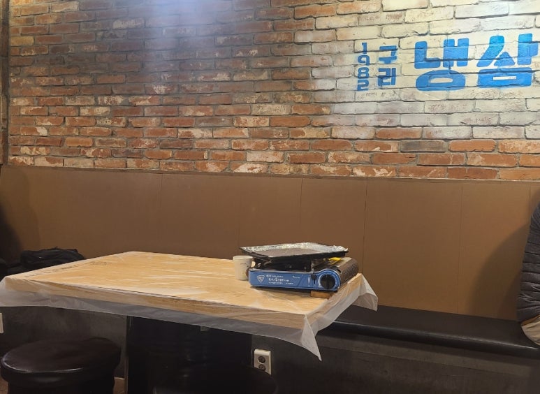 구리냉삼집 이미지