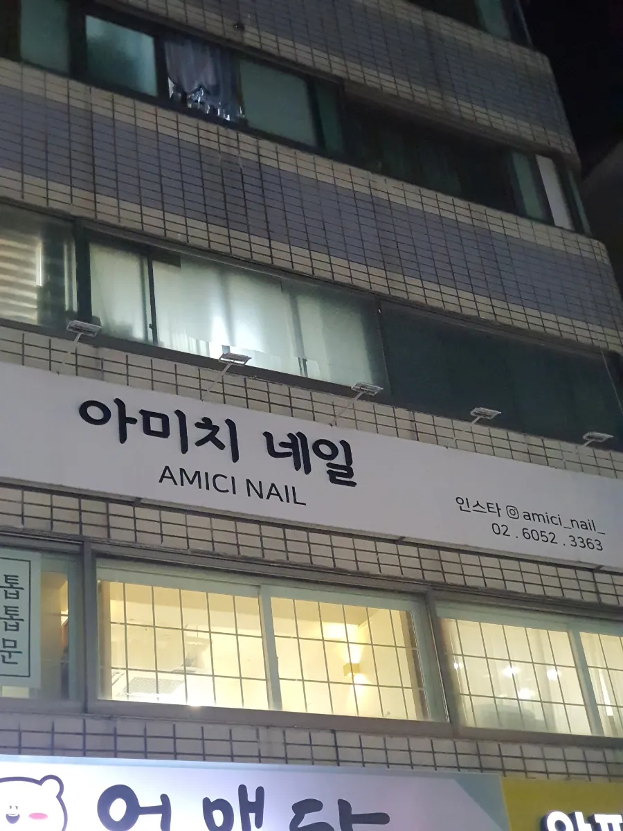 아미치네일 이미지