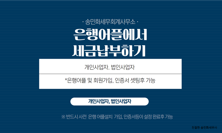 송민화세무회계사무소 이미지