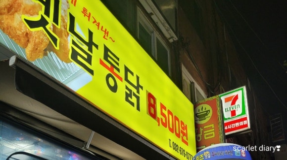 닭봉씨&옛날통닭 이미지