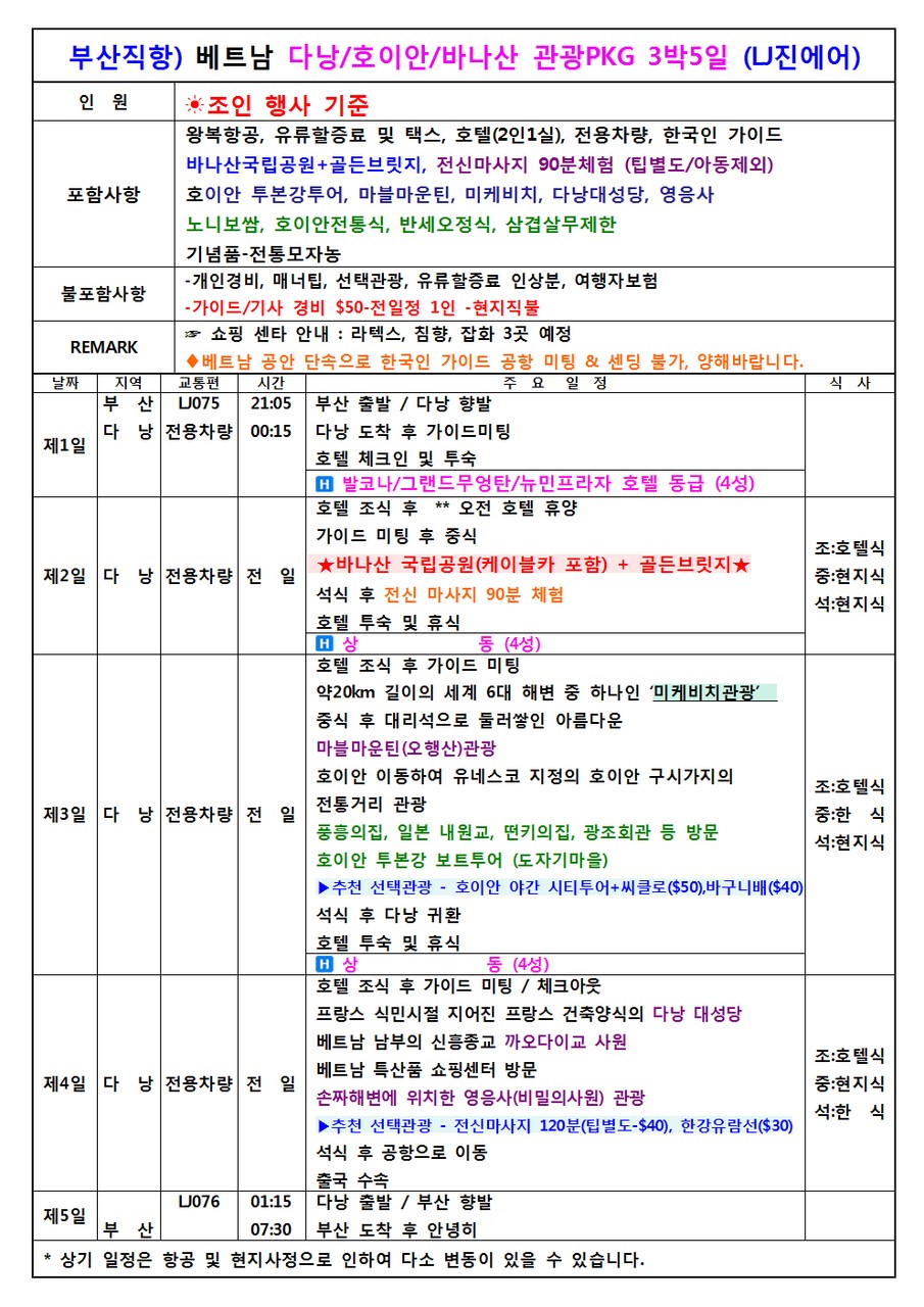 제이엠투어여행사 이미지