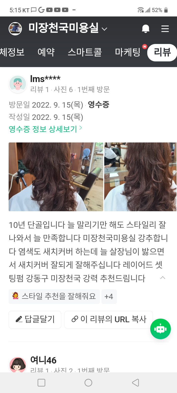 미장천국미용실 이미지