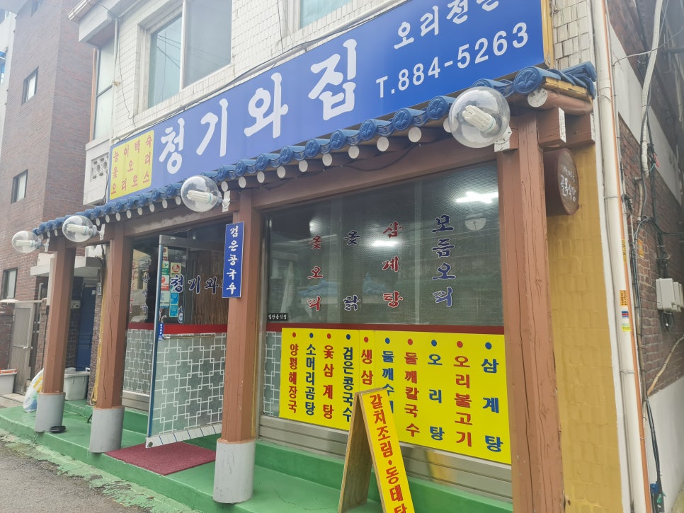 청기와집 이미지