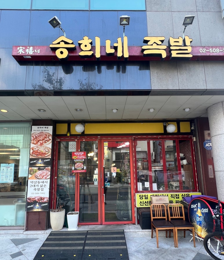 송희네족발 이미지