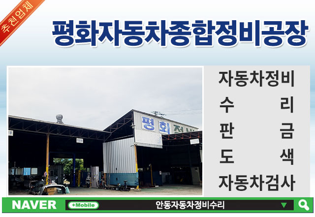 평화종합정비 이미지