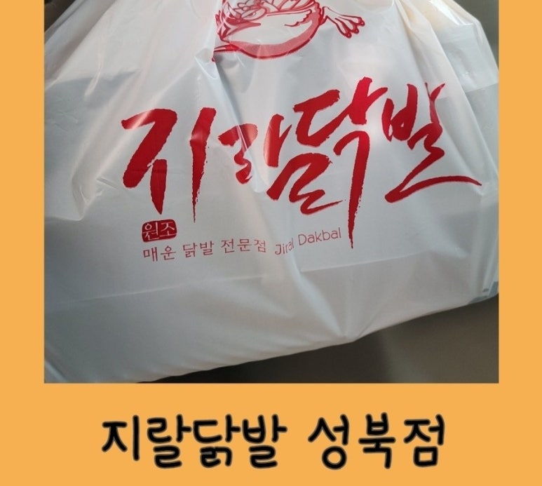 지랄닭발 성북점 이미지