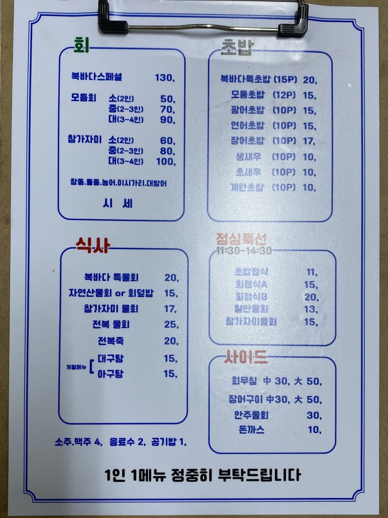 복바다횟집 이미지