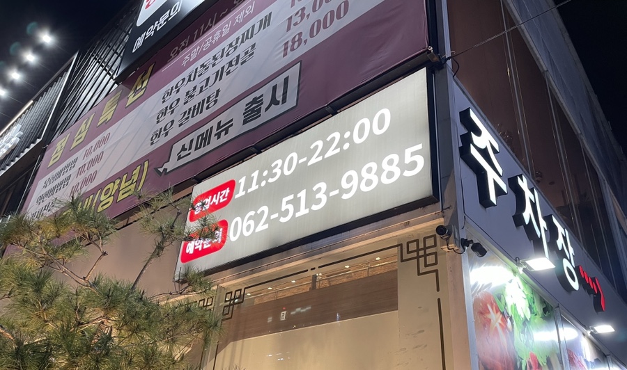 동림한우촌 이미지