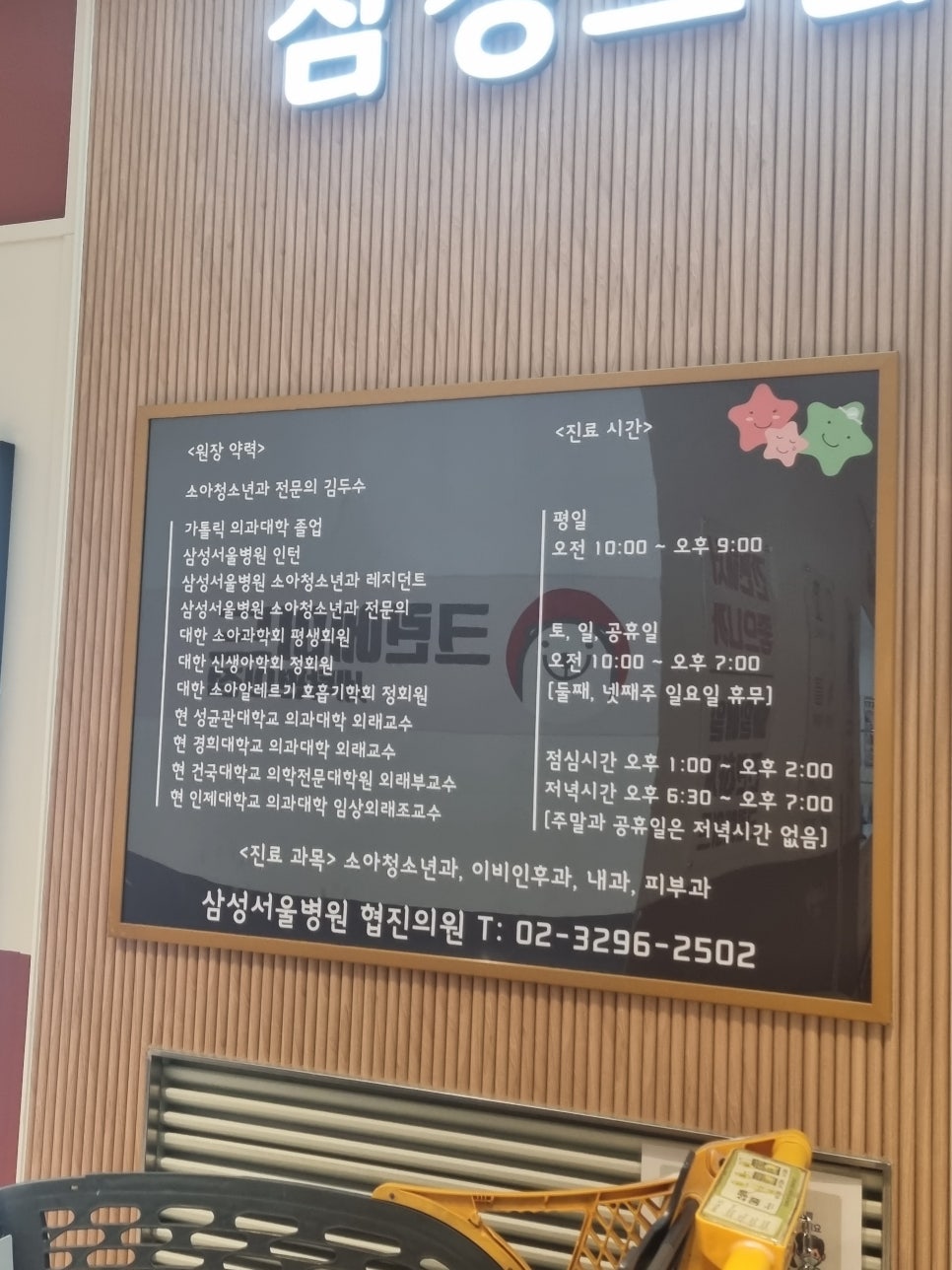 삼성드림소아청소년과의원 이미지
