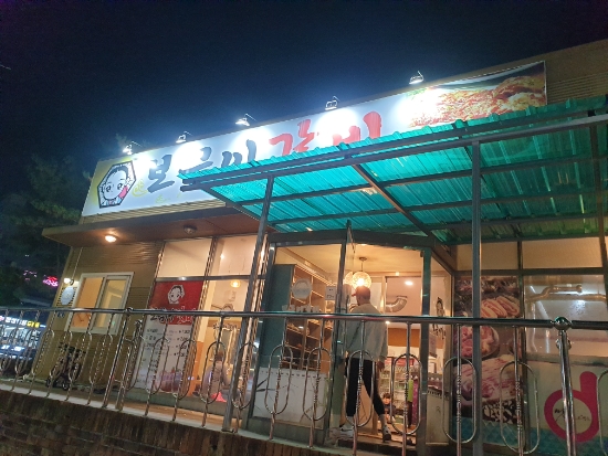 보금이갈비 이미지