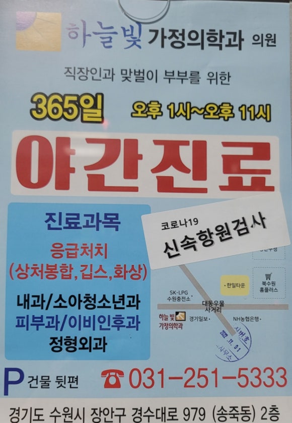 하늘빛가정의학과의원 이미지