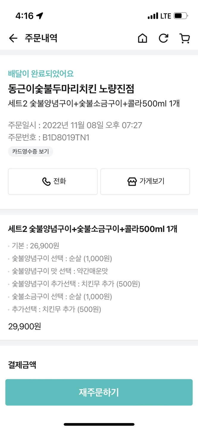 동근이숯불두마리치킨 이미지