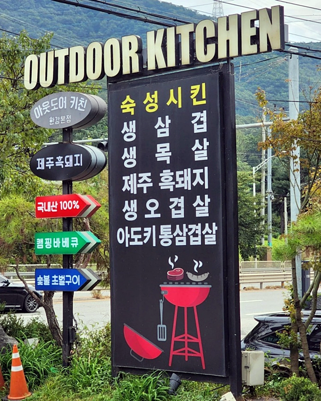 아웃도어키친 이미지