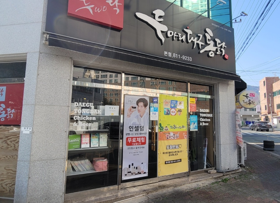화전통닭 이미지