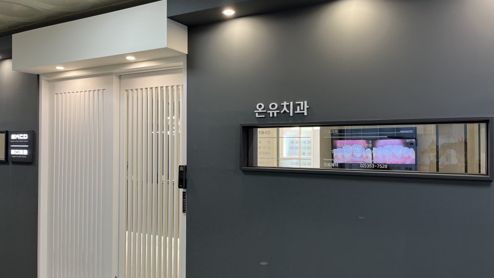 온유치과의원 이미지