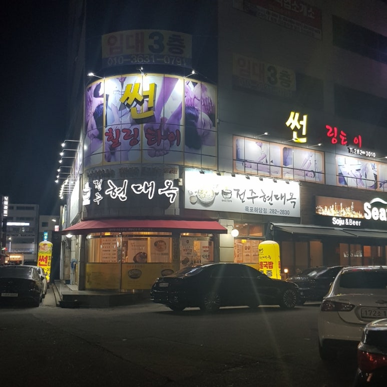 전주현대옥목포하당점 이미지