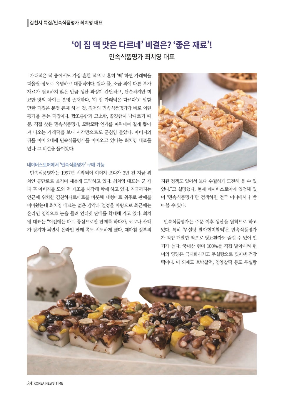 민속식품 명가 이미지
