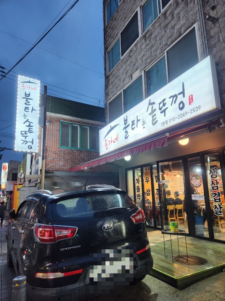 홍가네불타는솥뚜껑 이미지
