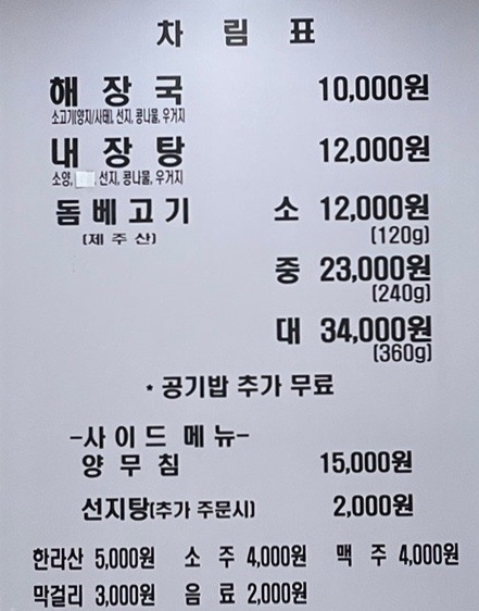 제주은희네해장국(운정점) 이미지