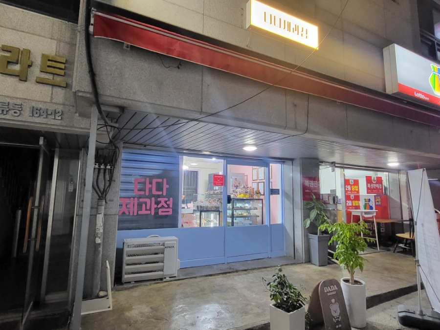 다다복권 이미지