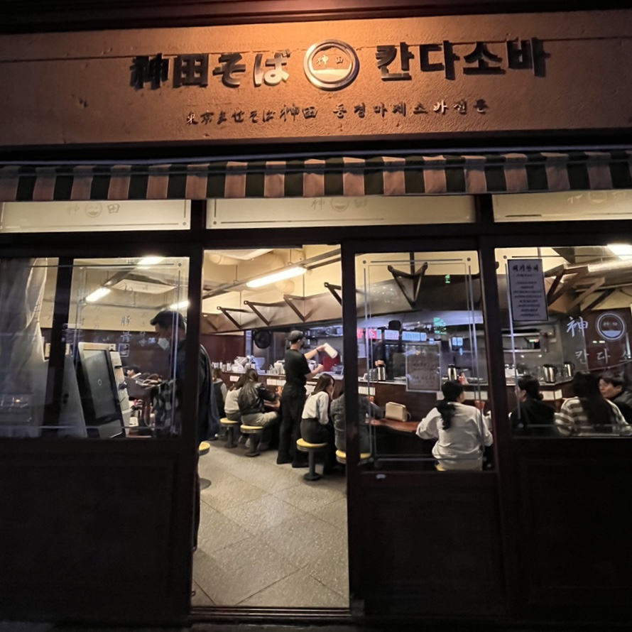 칸다소바서면점 이미지