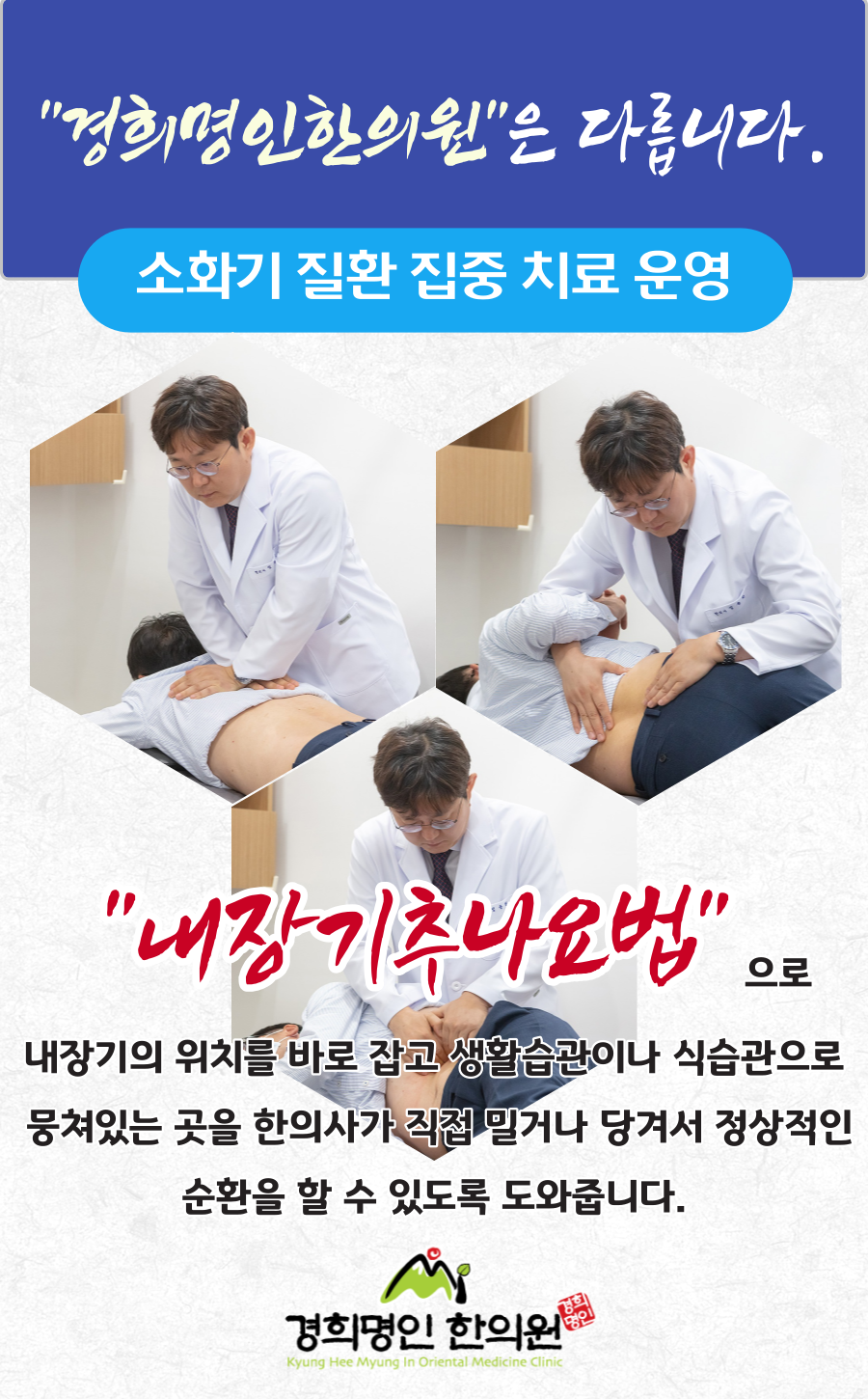 경희명인한의원 이미지