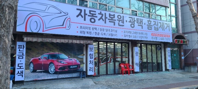 차사랑멀티샵 이미지
