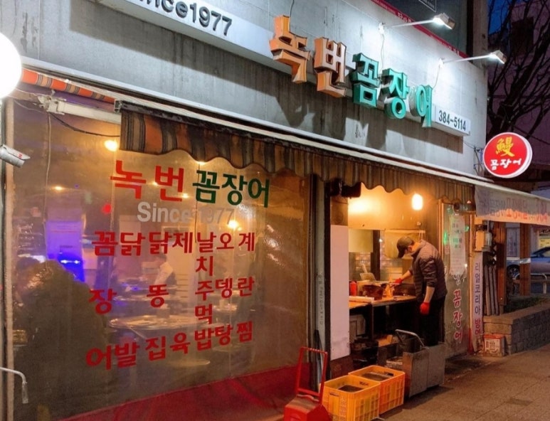 꼼지락꼼장어 이미지