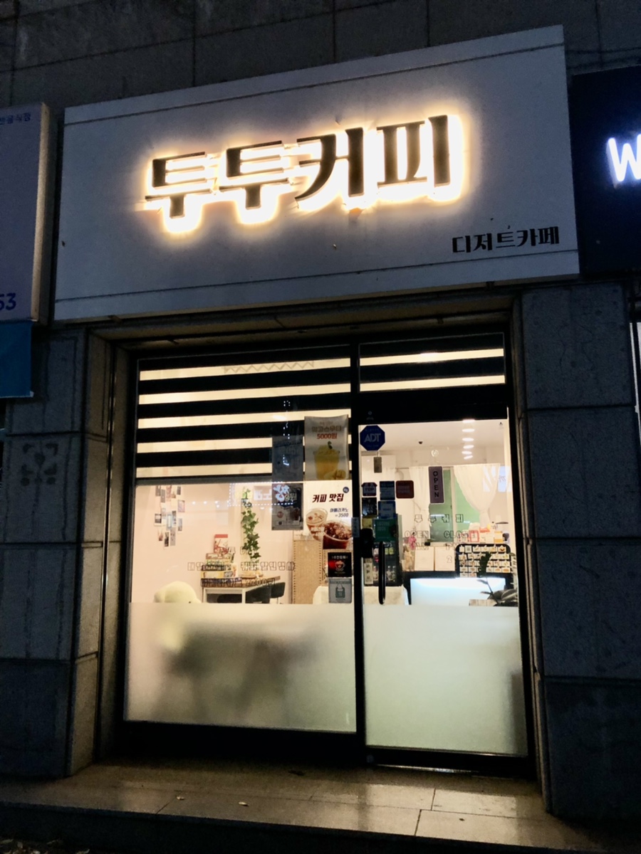투투커피 이미지