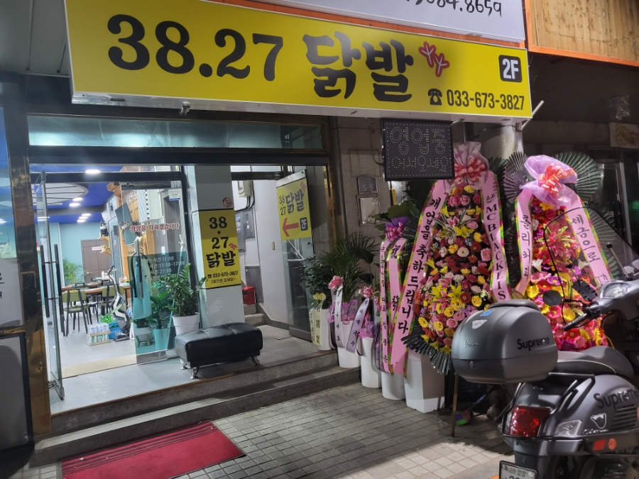 38.27닭발 이미지