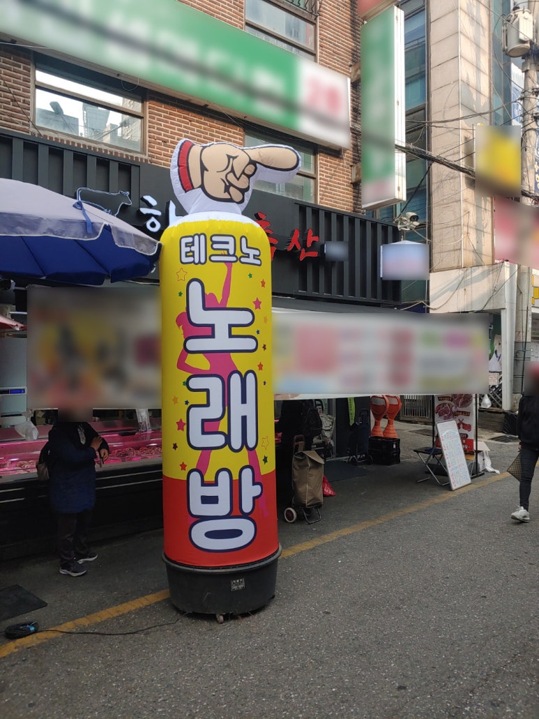 테크노노래방 이미지