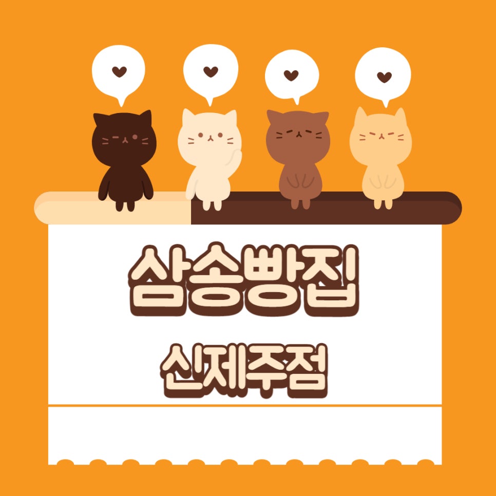 삼송빵집신제주점 이미지