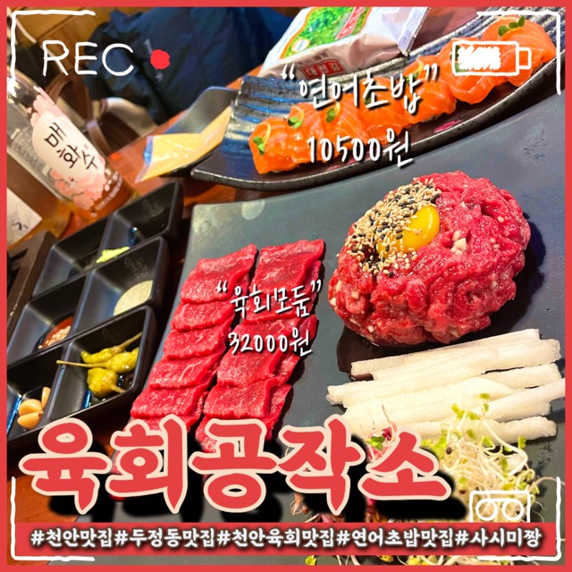 육회공작소천안두정점 이미지